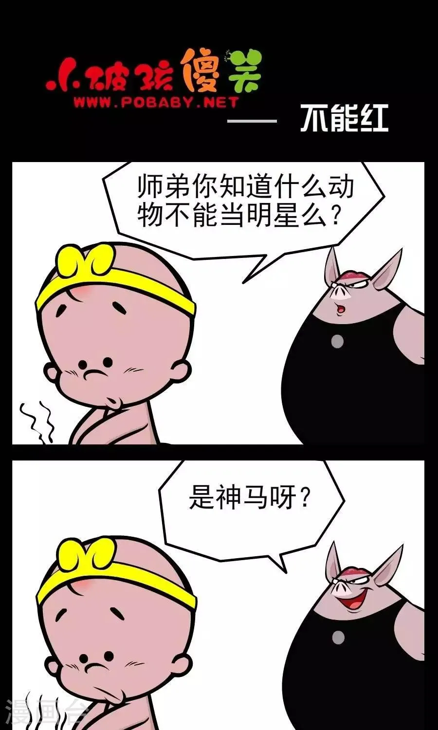 第117话 不能红 第1页