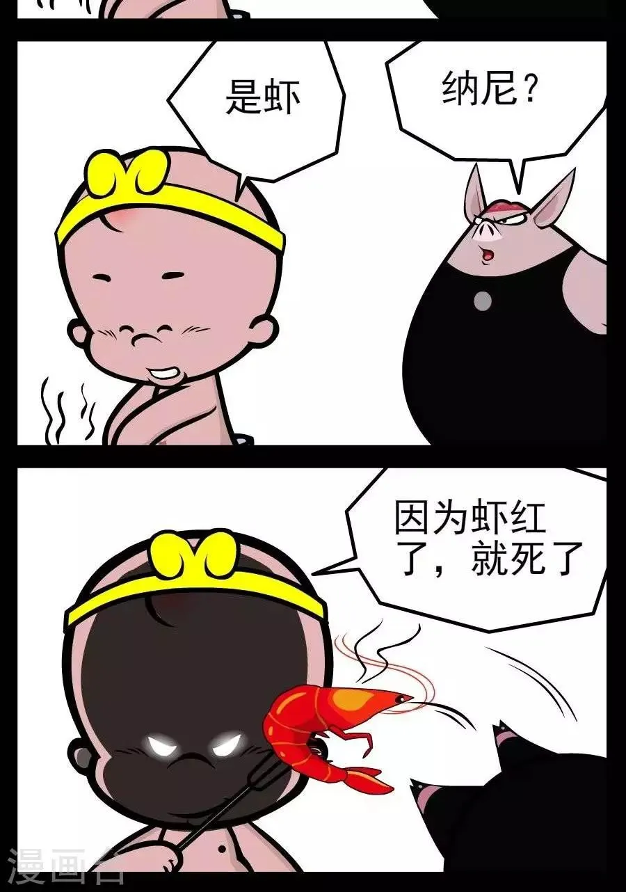 第117话 不能红 第2页