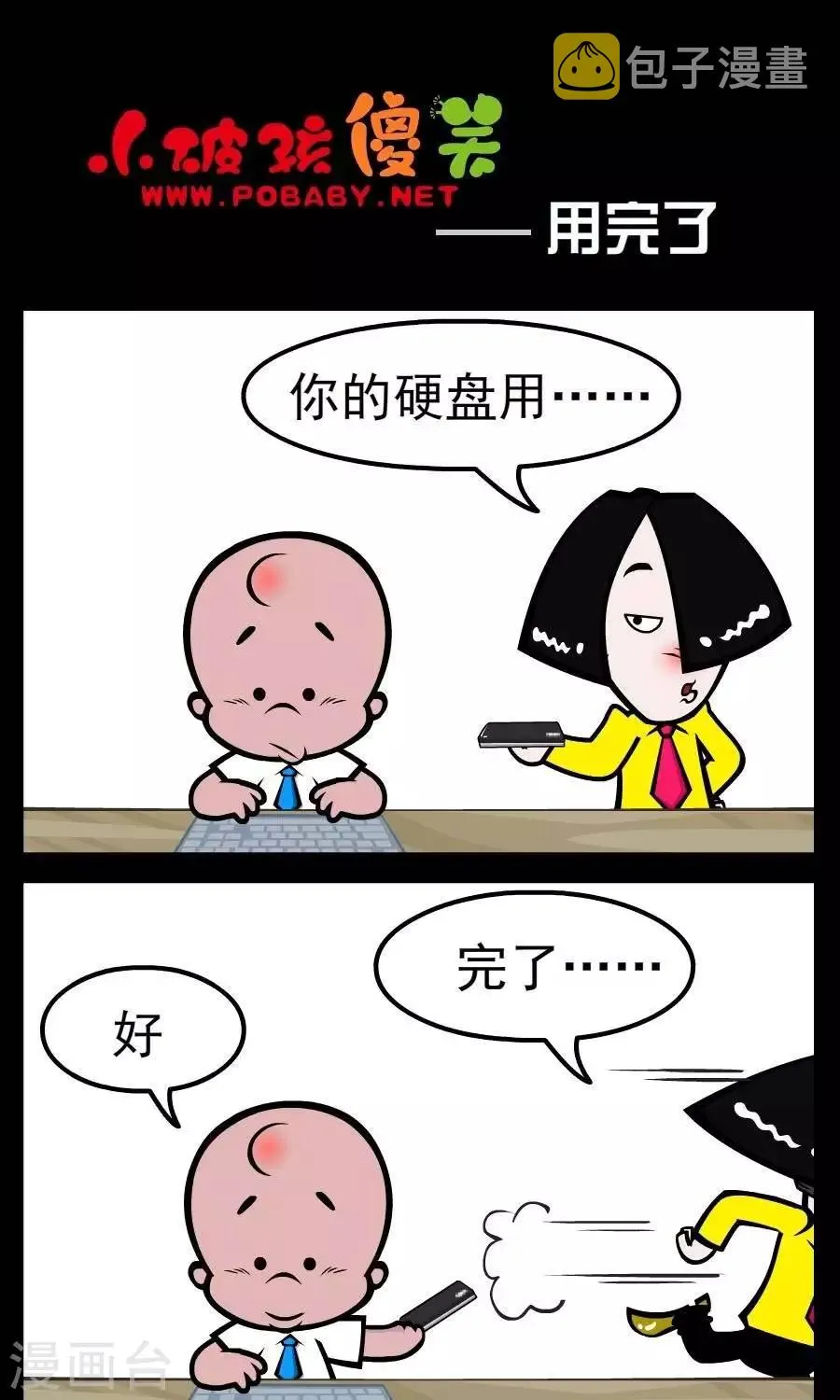 第118话 用完了 第1页