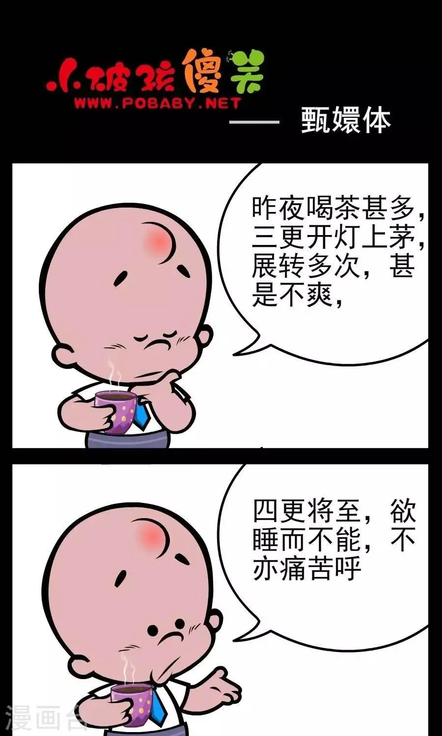 第119话 甄嬛体 第1页