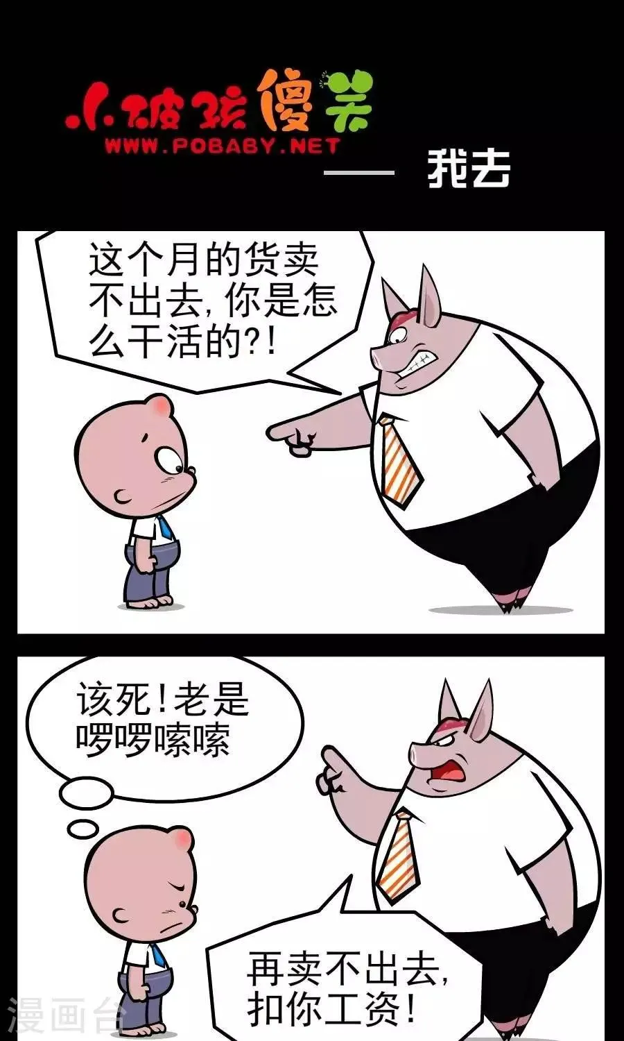 第120话 我去 第1页