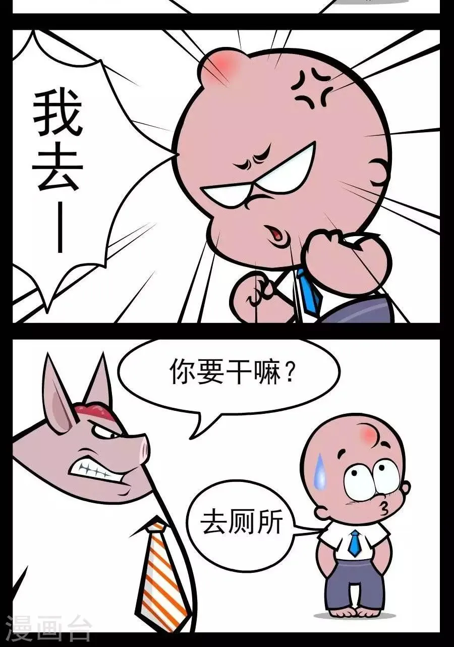 第120话 我去 第2页