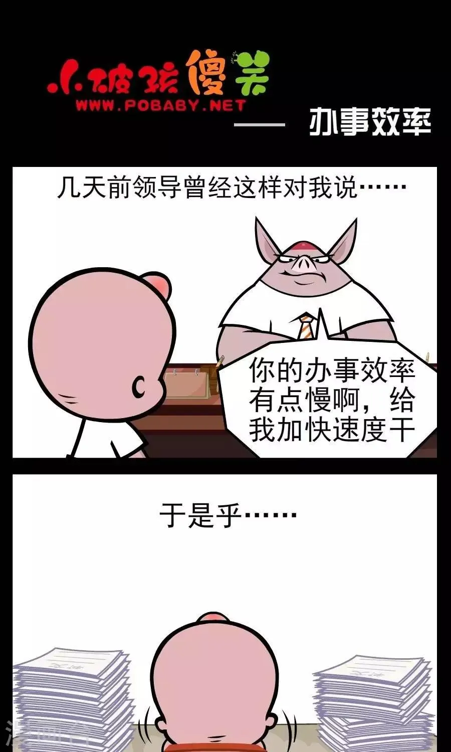 第121话 办事效率 第1页