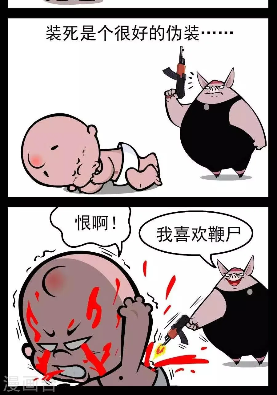 第122话 躺着也中枪 第2页