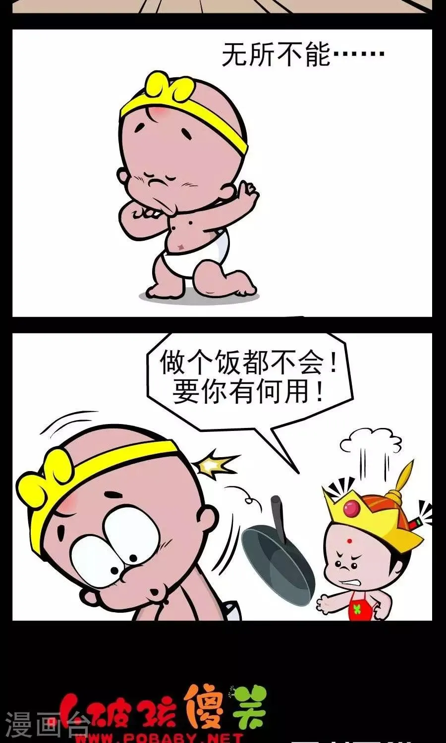 第123话 无所不能 第2页