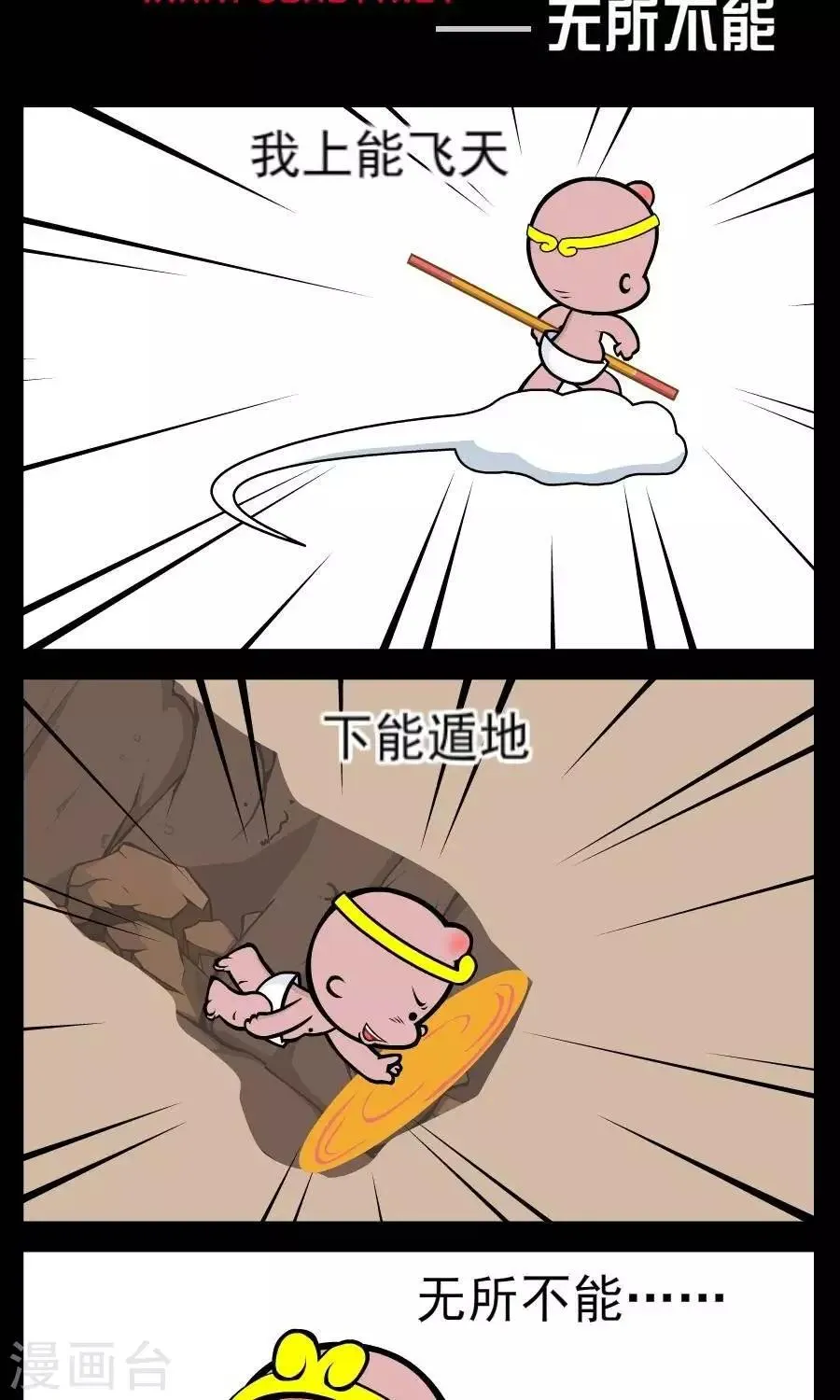 第123话 无所不能 第3页