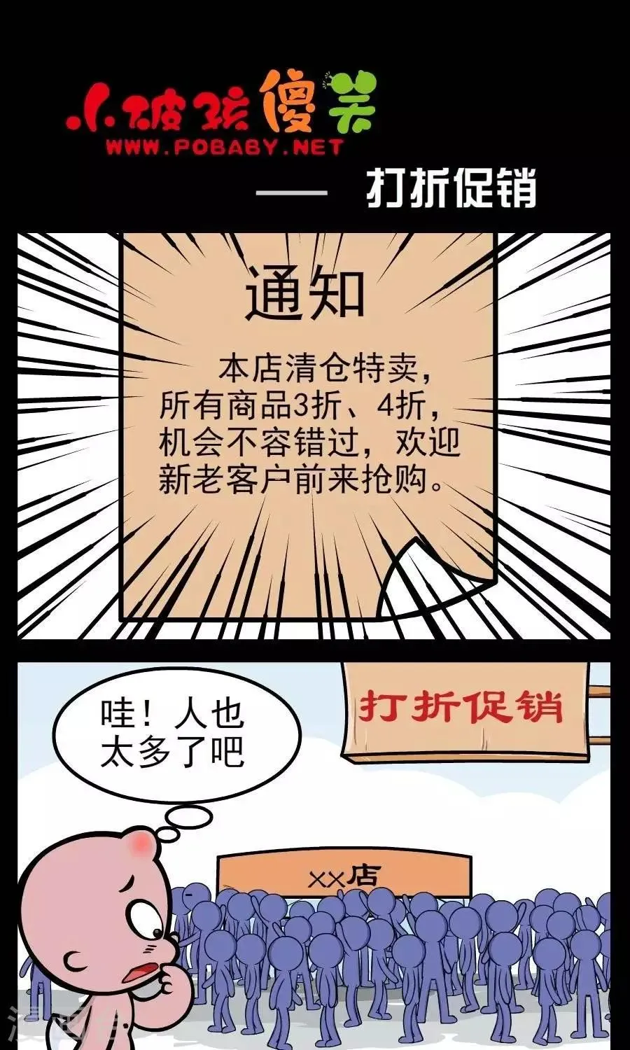 第125话 打折促销 第1页