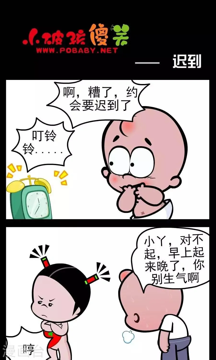 第126话 迟到 第1页