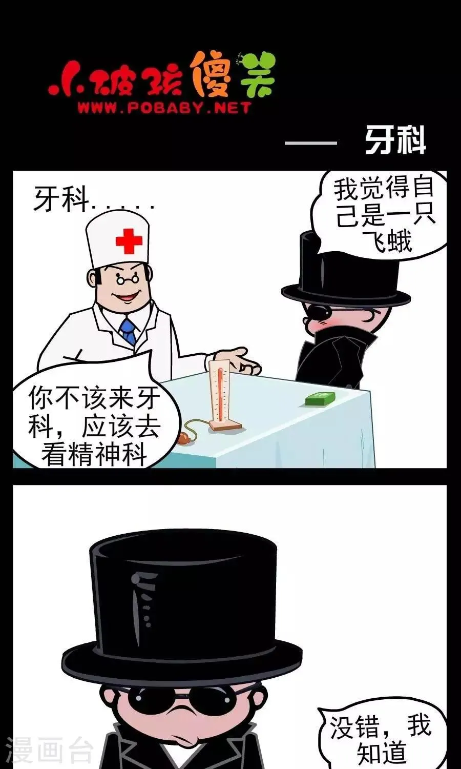 第127话 牙科 第1页