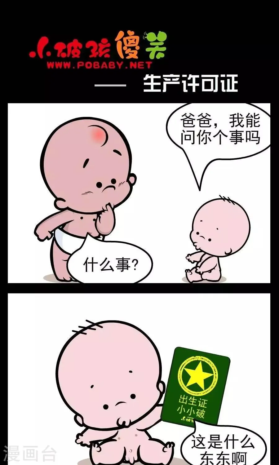 第128话 生产许可证 第1页