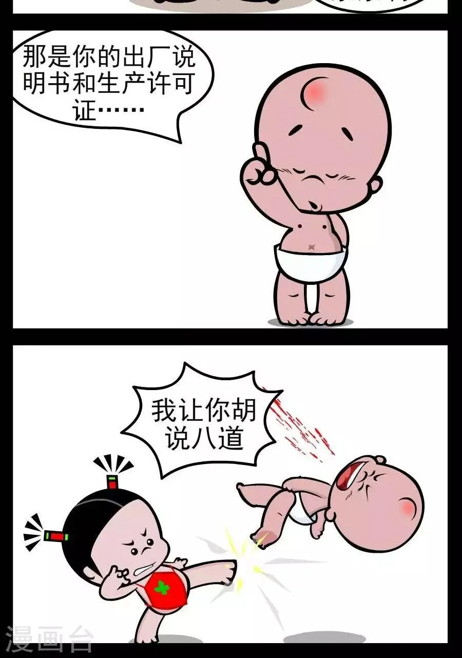 第128话 生产许可证 第2页