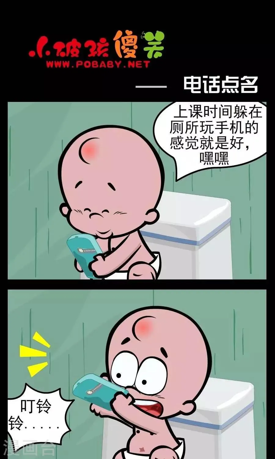 第129话 电话点名 第1页