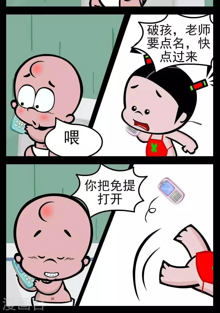第129话 电话点名 第2页