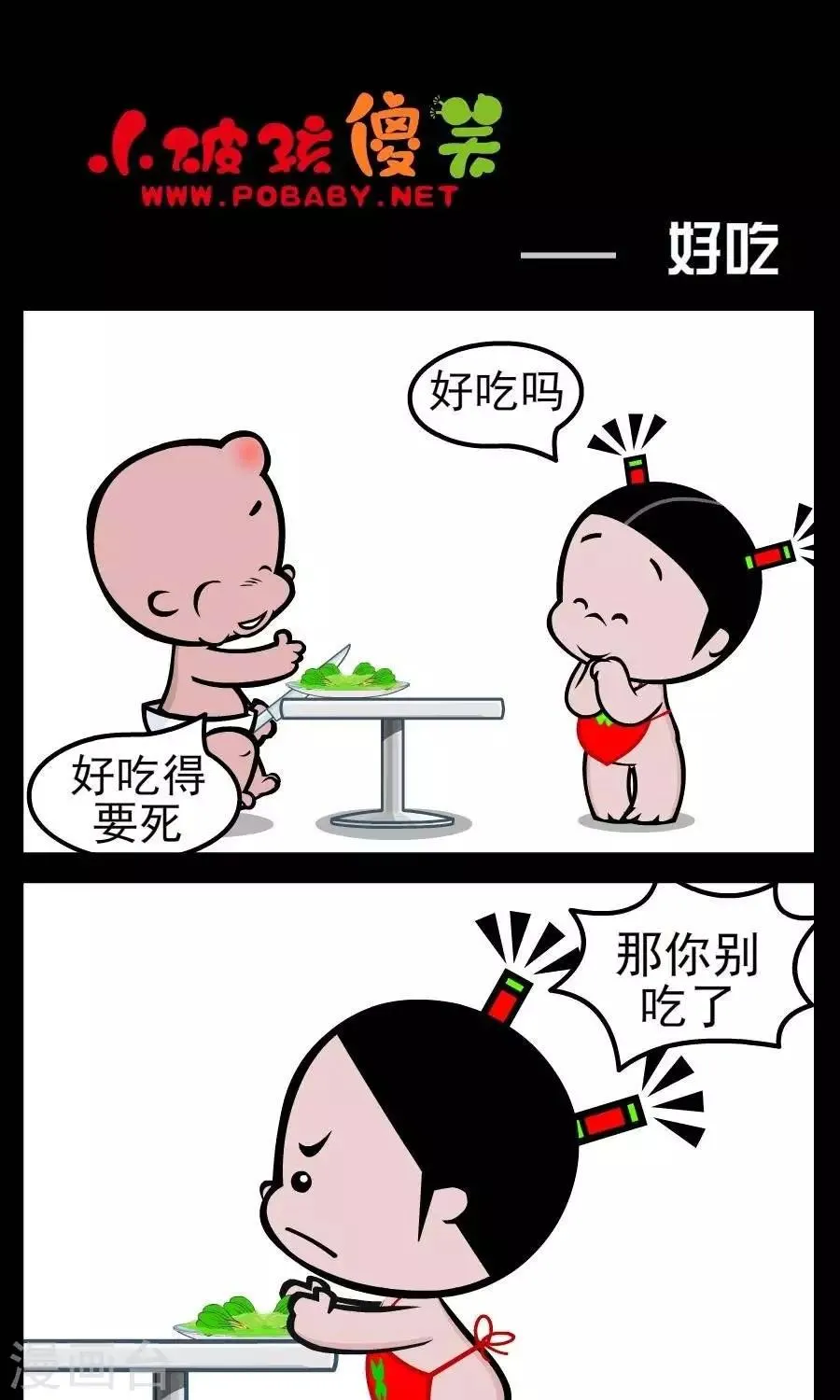 第130话 好吃 第1页