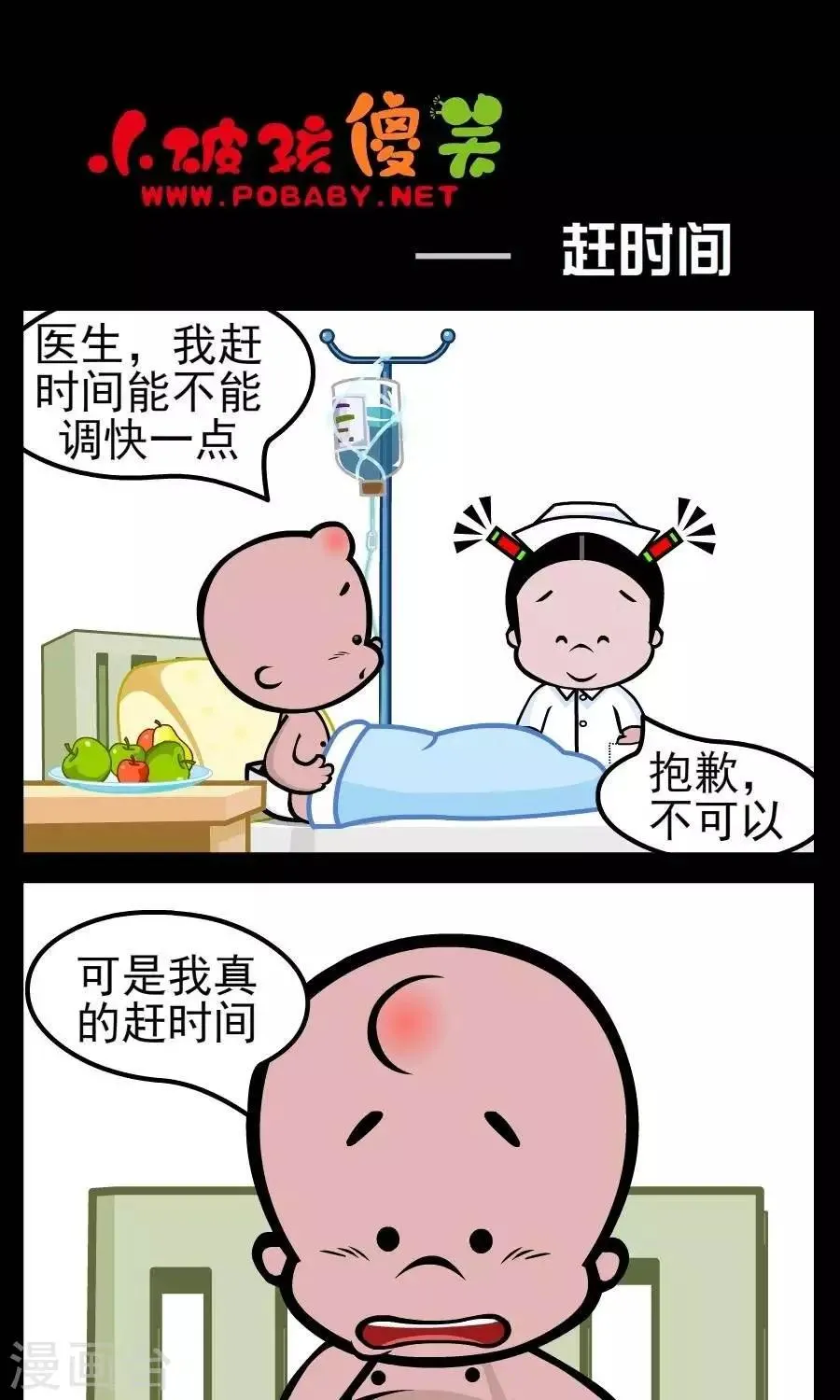 第131话 赶时间 第1页