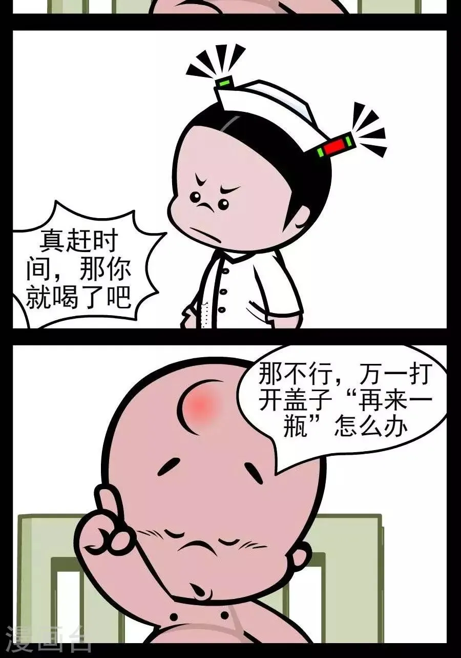 第131话 赶时间 第2页