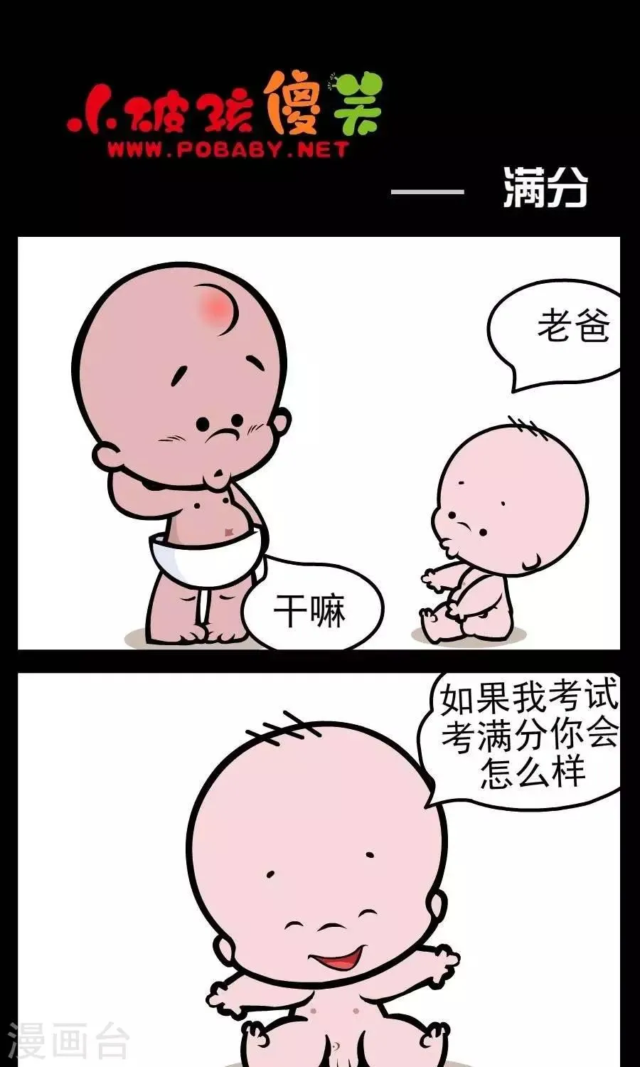 第132话 满分 第1页