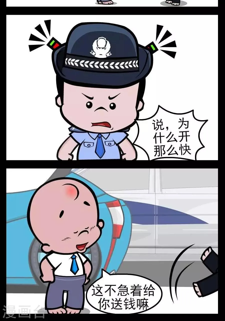 第133话 送钱 第2页