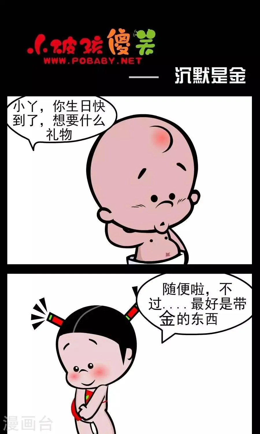 第134话 沉默是金 第1页
