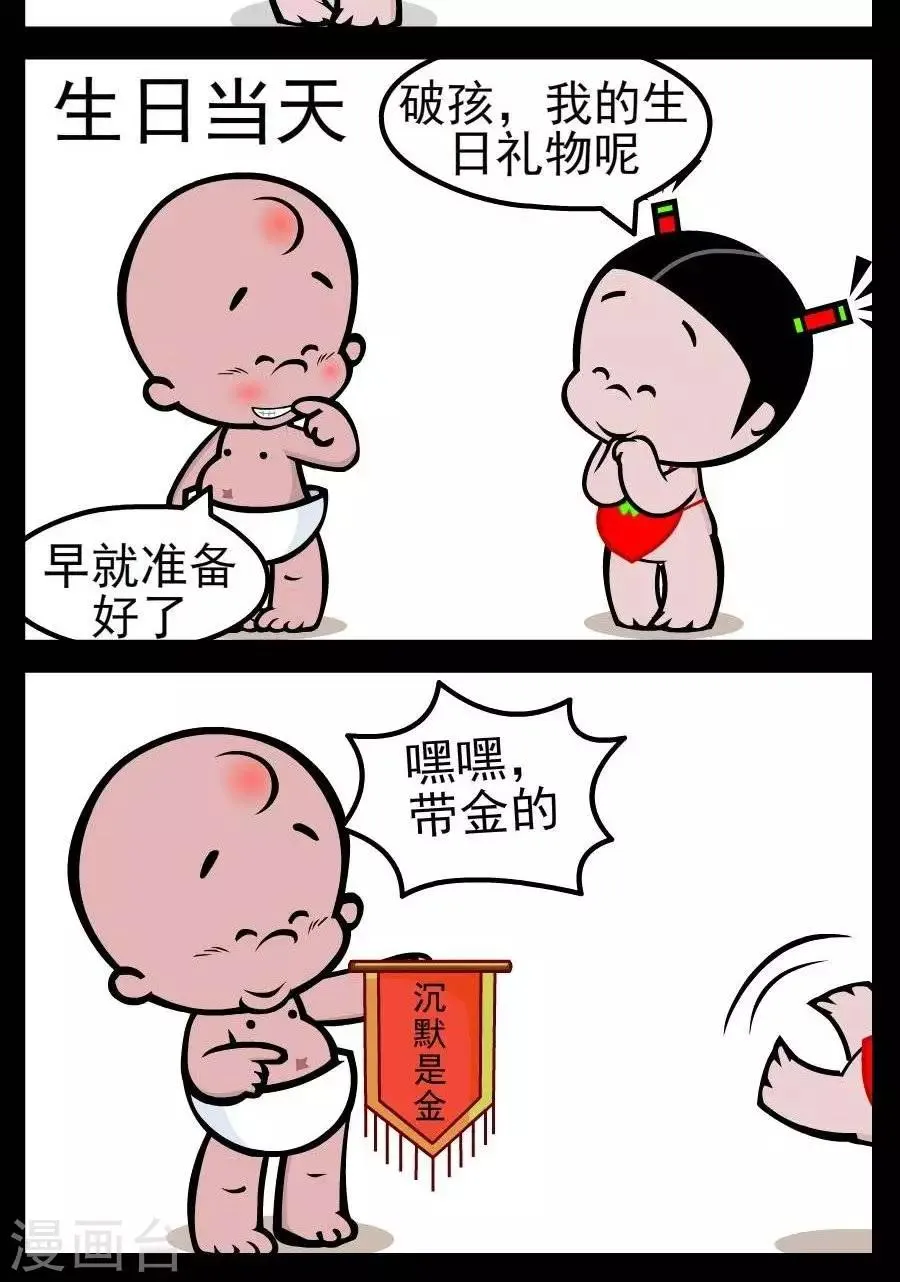 第134话 沉默是金 第2页