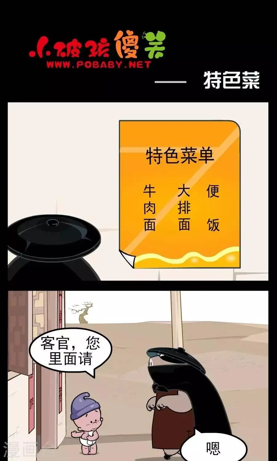第135话 特色菜 第1页