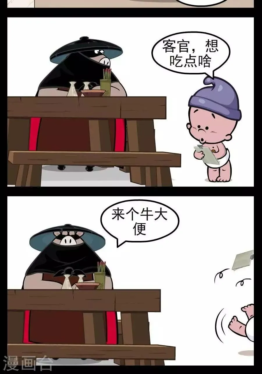 第135话 特色菜 第2页