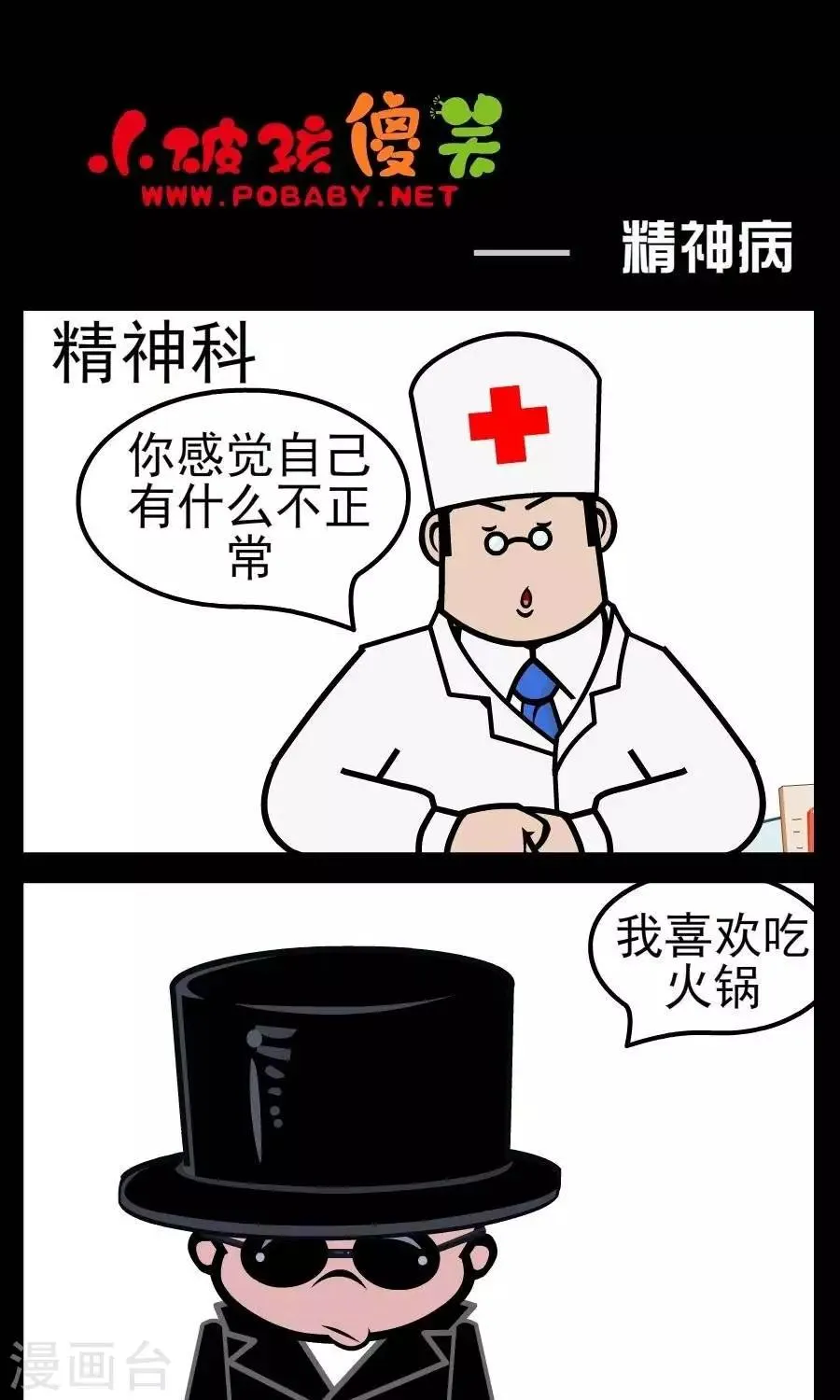 第136话 精神病 第1页