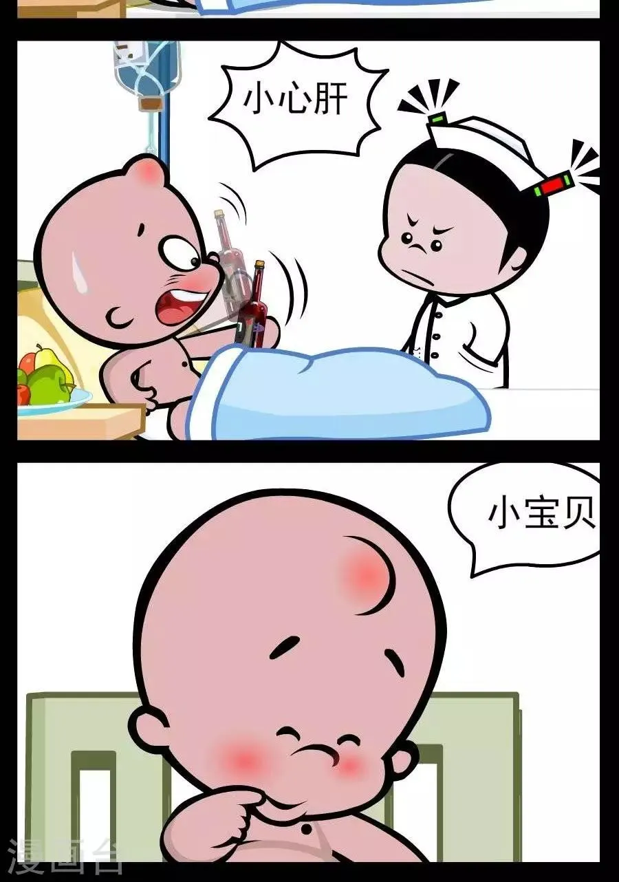 第137话 小心肝 第2页