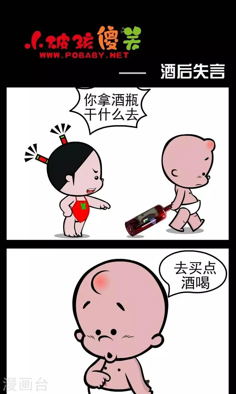 第138话 酒后失言 第1页