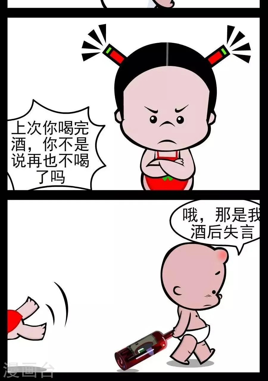 第138话 酒后失言 第2页