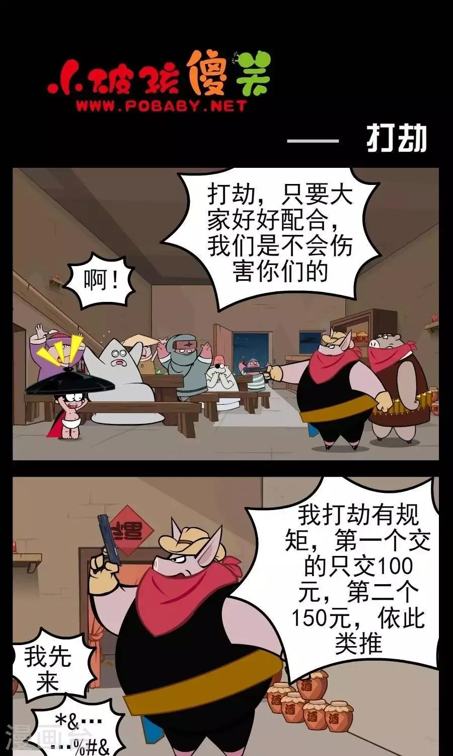 第139话 打劫 第1页