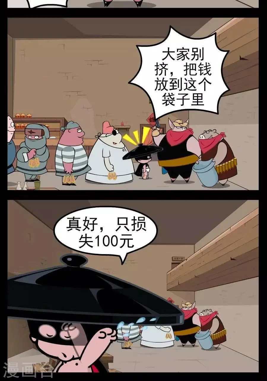 第139话 打劫 第2页
