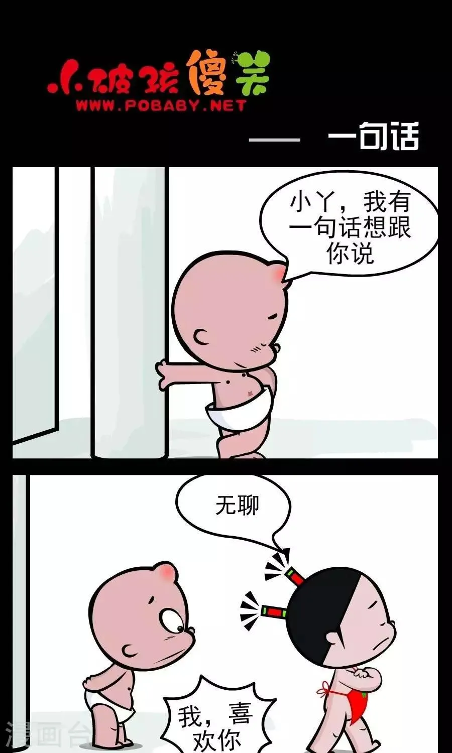 第140话 一句话 第1页