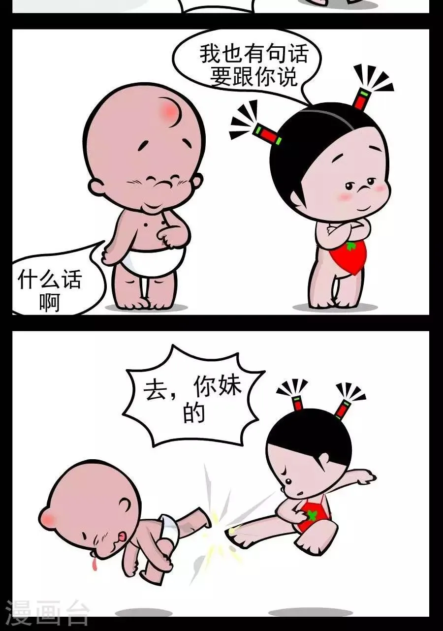 第140话 一句话 第2页