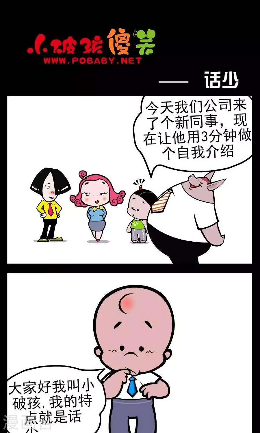第141话 话少 第1页