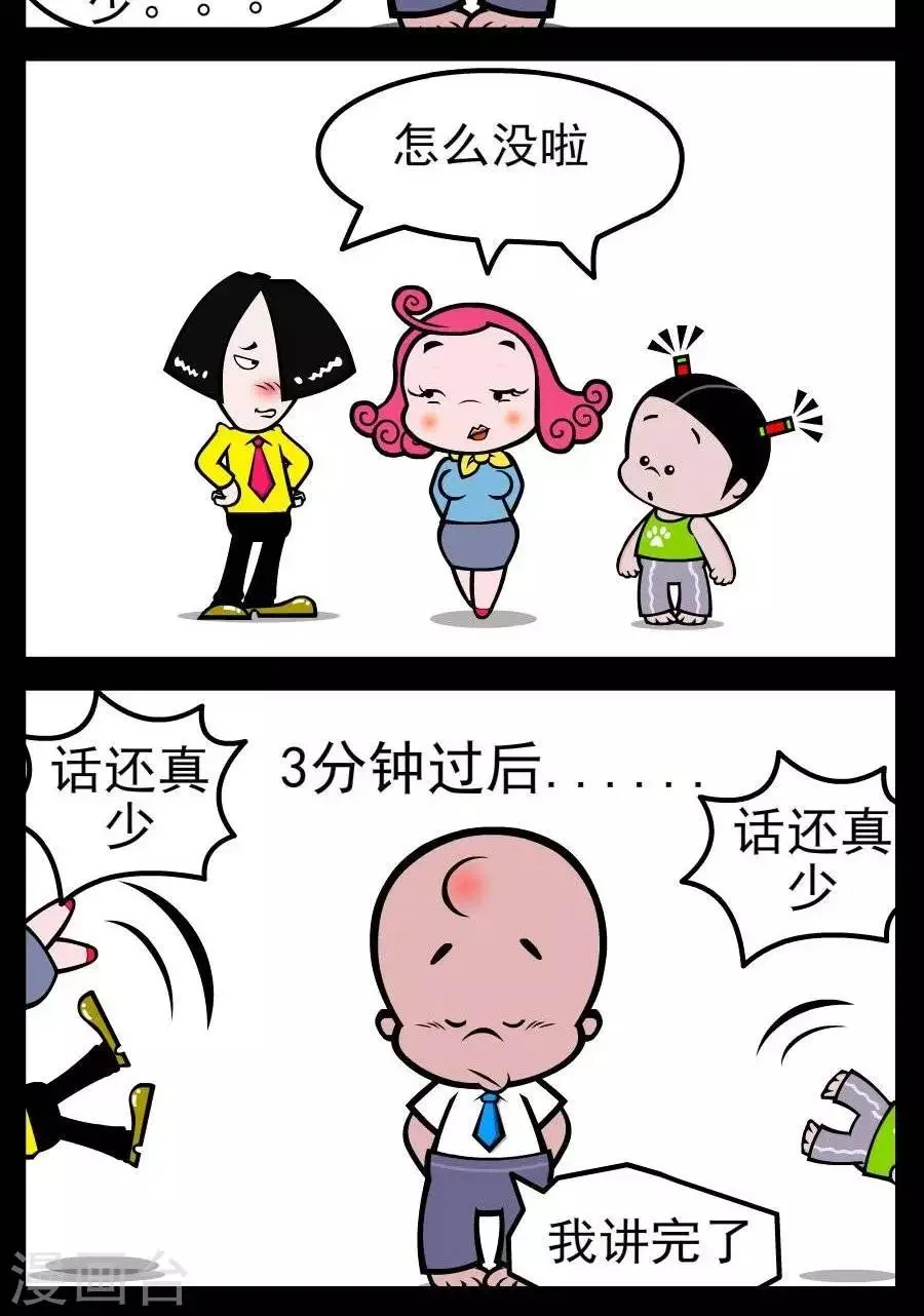 第141话 话少 第2页