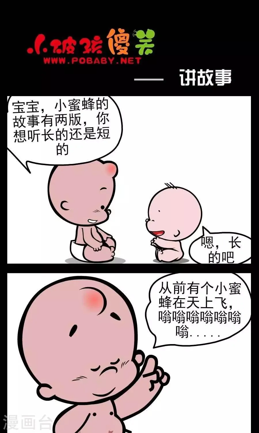 第142话 讲故事 第1页