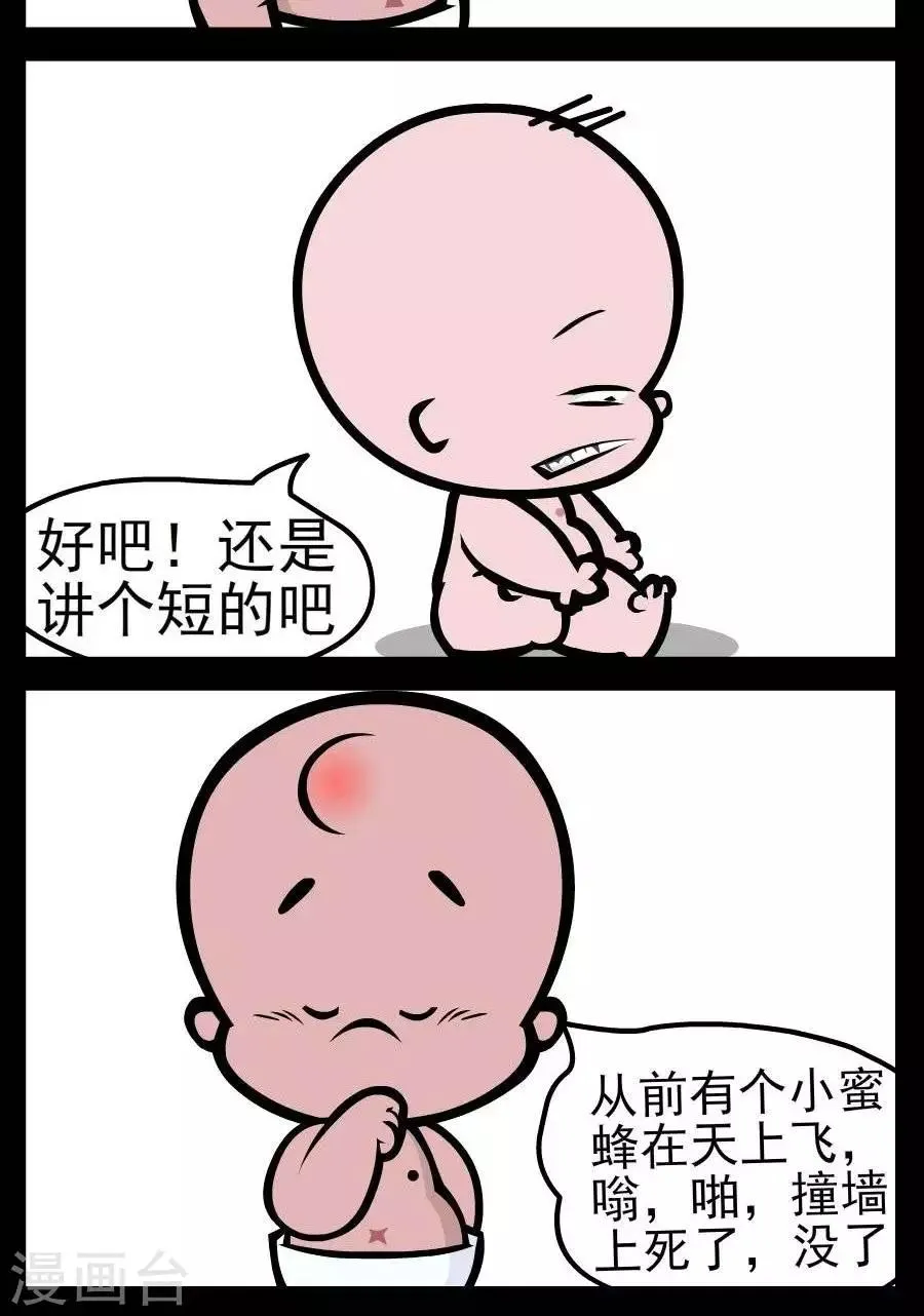 第142话 讲故事 第2页