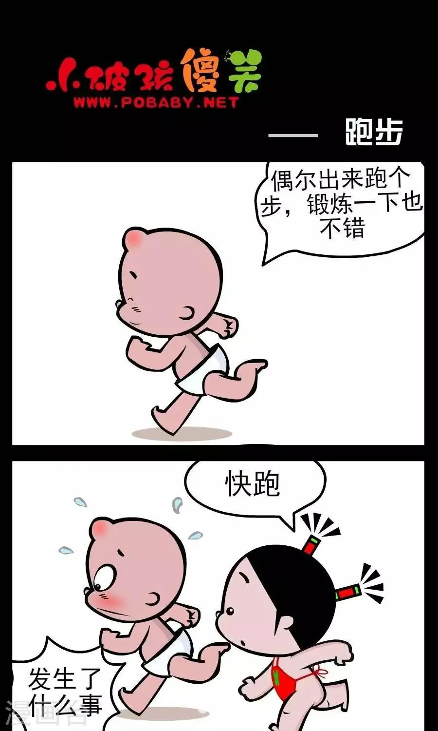 第143话 跑步 第1页