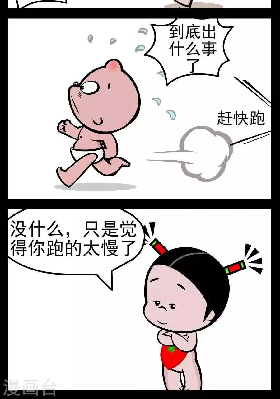 第143话 跑步 第2页
