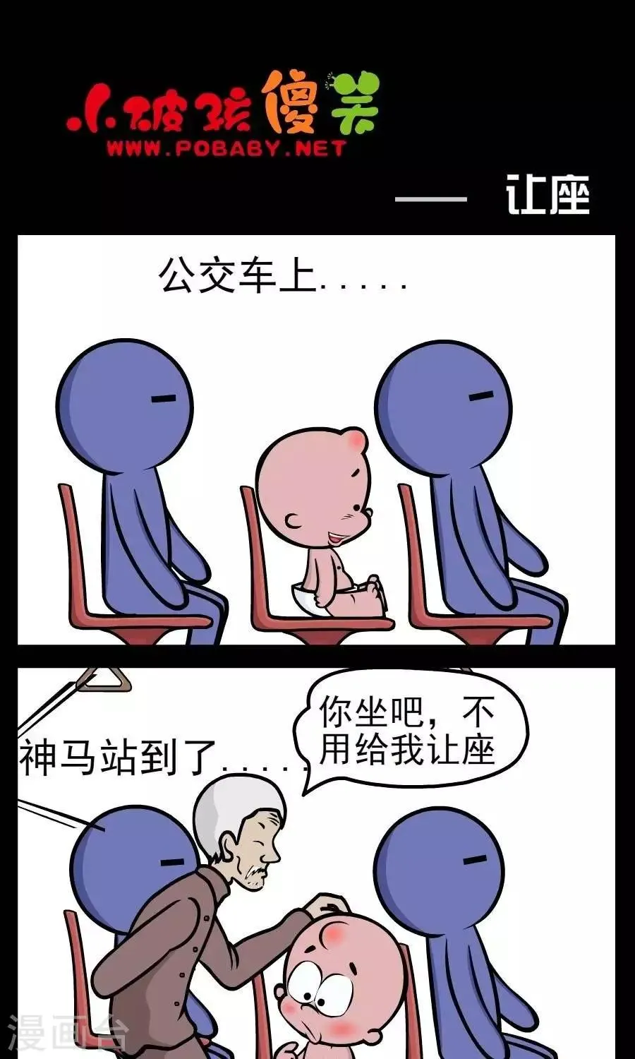 第144话 让座 第1页