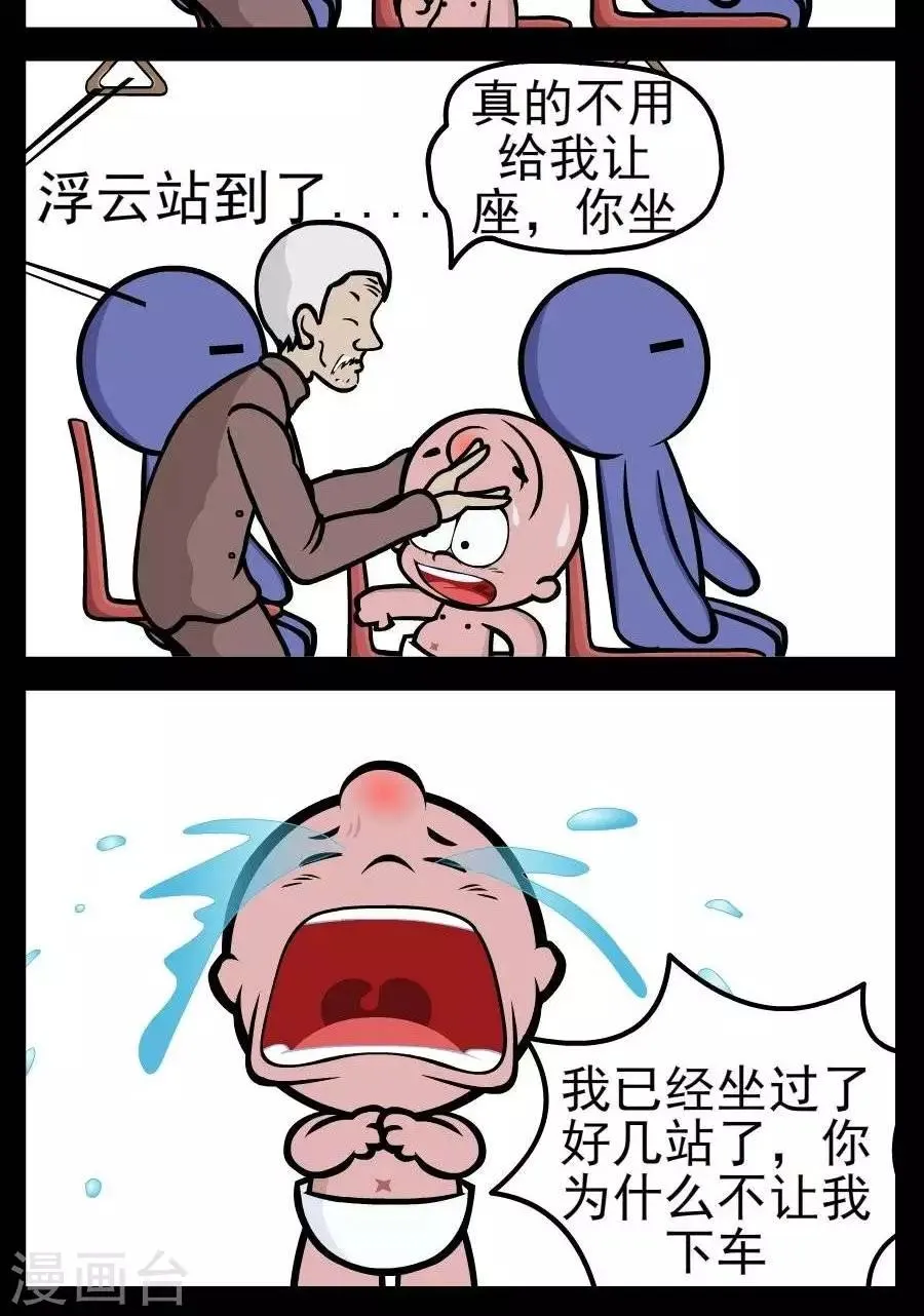 第144话 让座 第2页