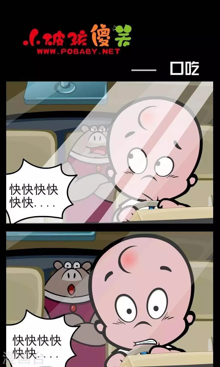 第145话 口吃 第1页