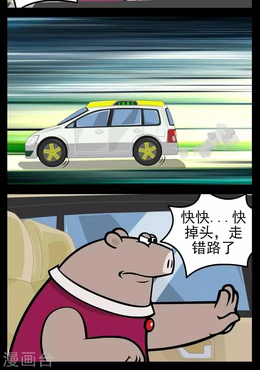 第145话 口吃 第2页