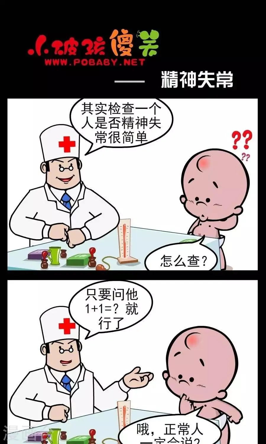 第146话 精神失常 第1页