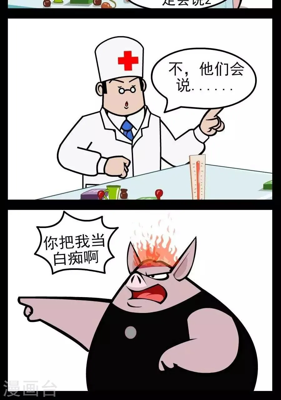第146话 精神失常 第2页
