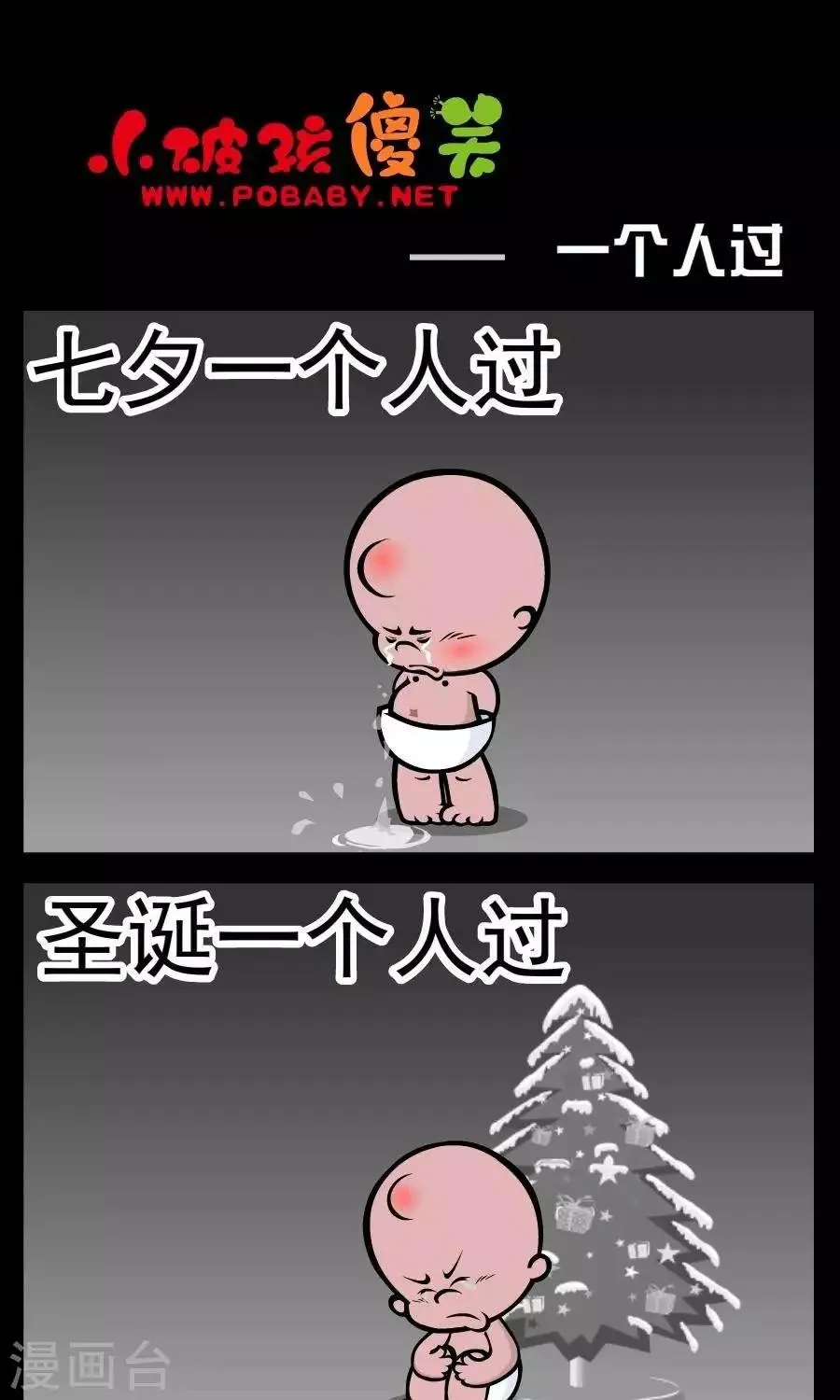 第147话 一个人过 第1页