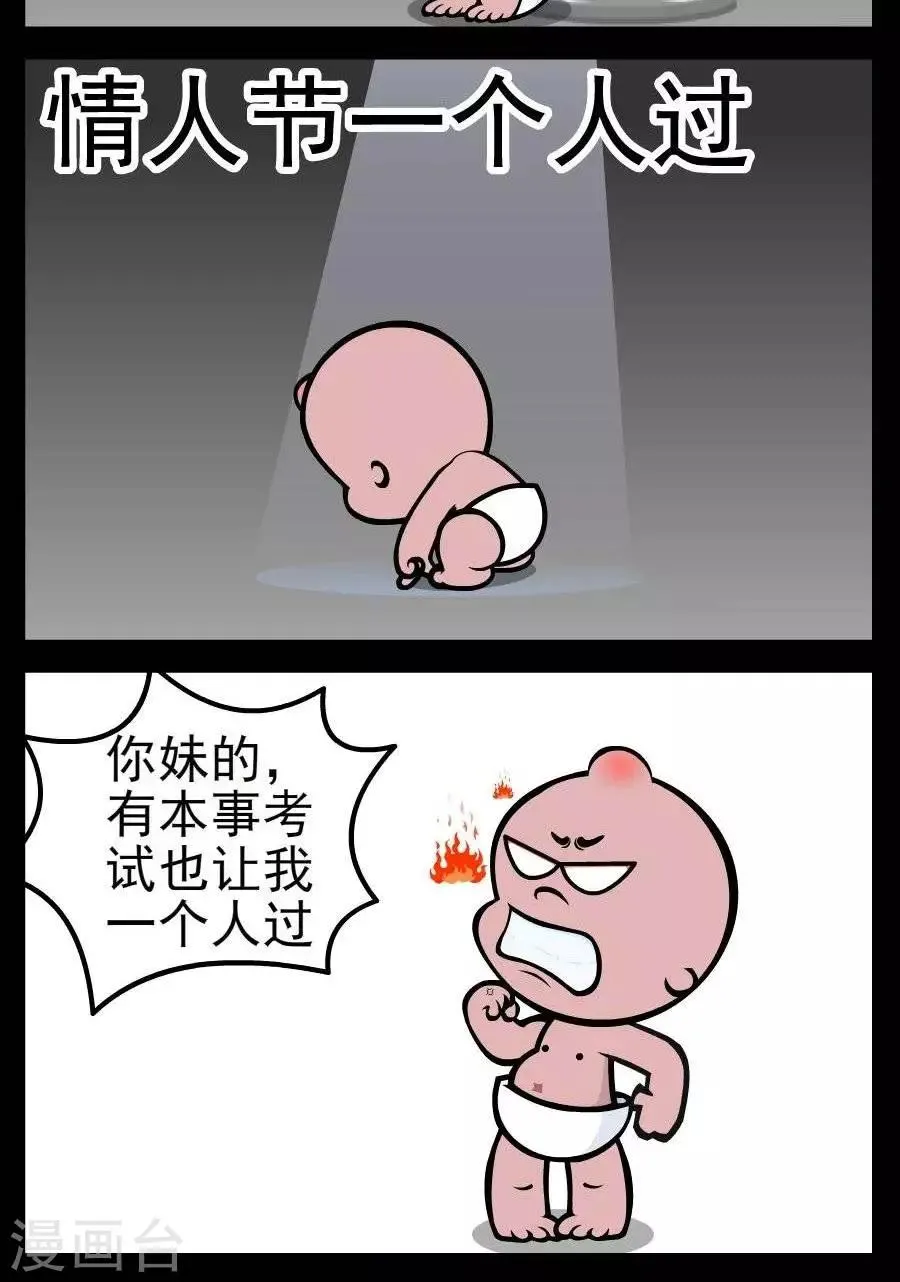 第147话 一个人过 第2页