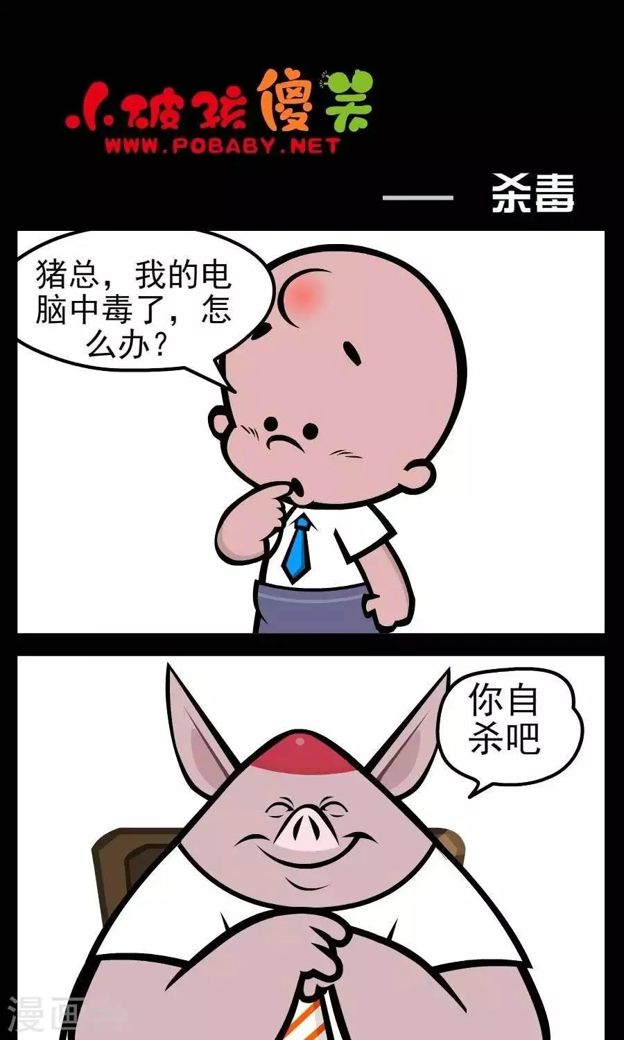 第148话 杀毒 第1页