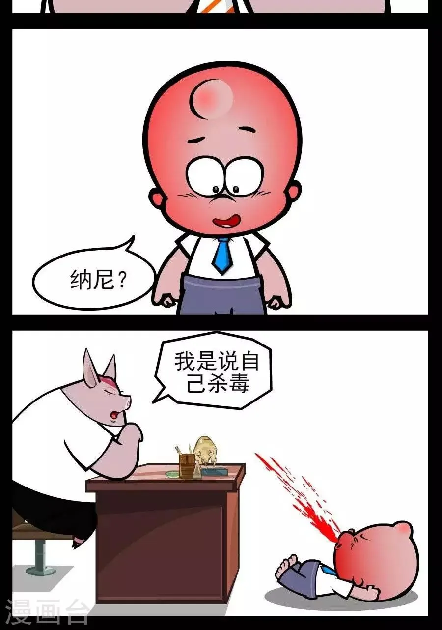第148话 杀毒 第2页